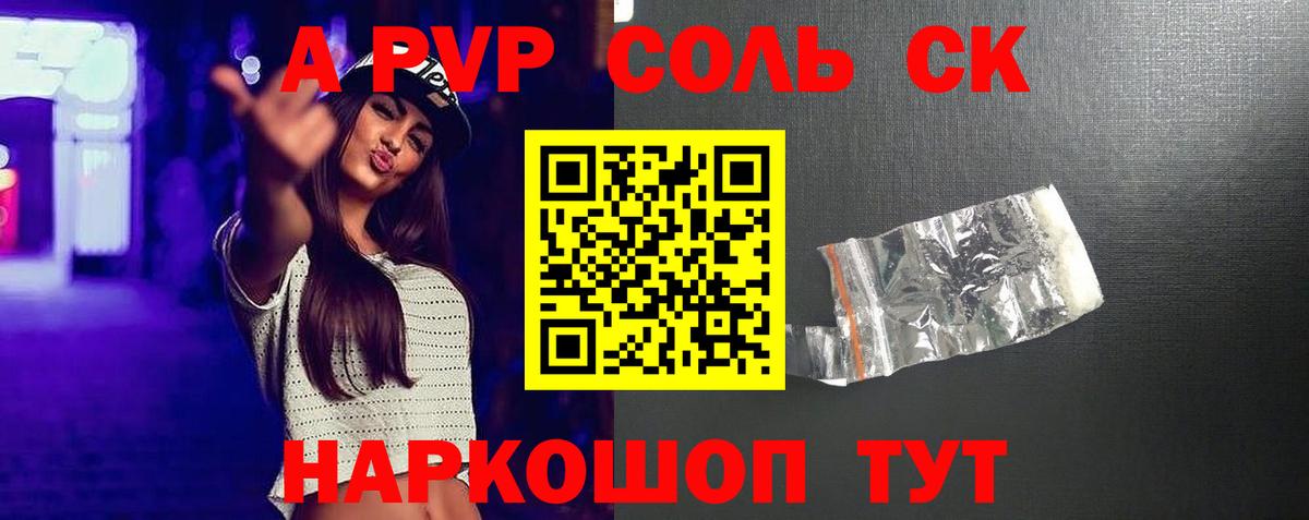 Alpha PVP  Альфа ПВП Соль  A-PVP Crystall  Вход с VPN  Камышин 