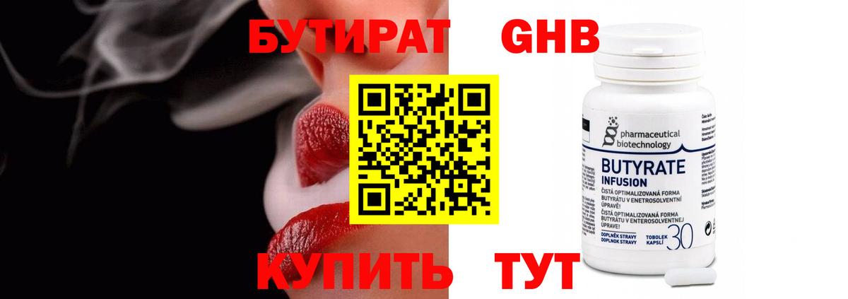Бутират вода Камышин