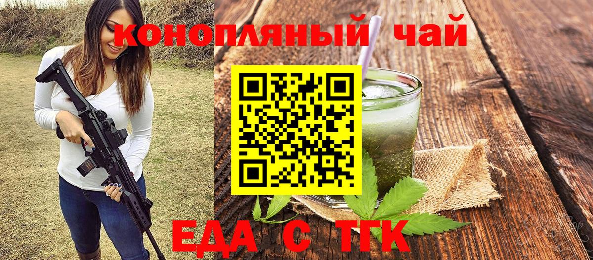 Еда ТГК марихуана  Вход с VPN  Камышин 
