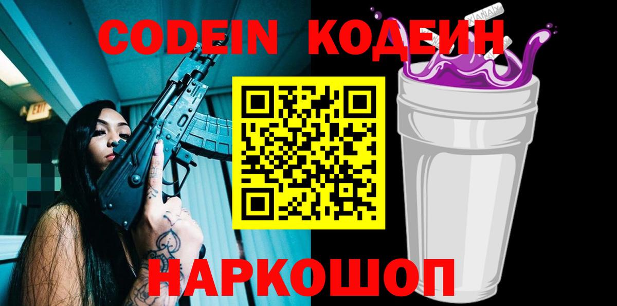 Кодеиновый сироп Lean напиток Lean (лин)  Codein напиток Lean (лин)  цена   Камышин  Вход с VPN 
