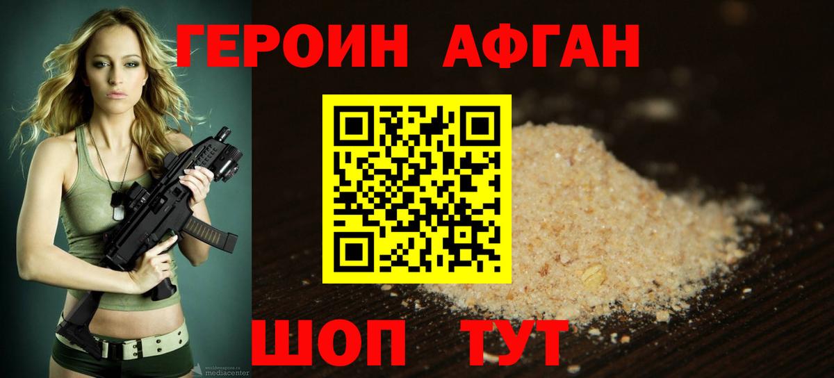 ГЕРОИН герыч  Героин  Камышин  Вход с VPN 
