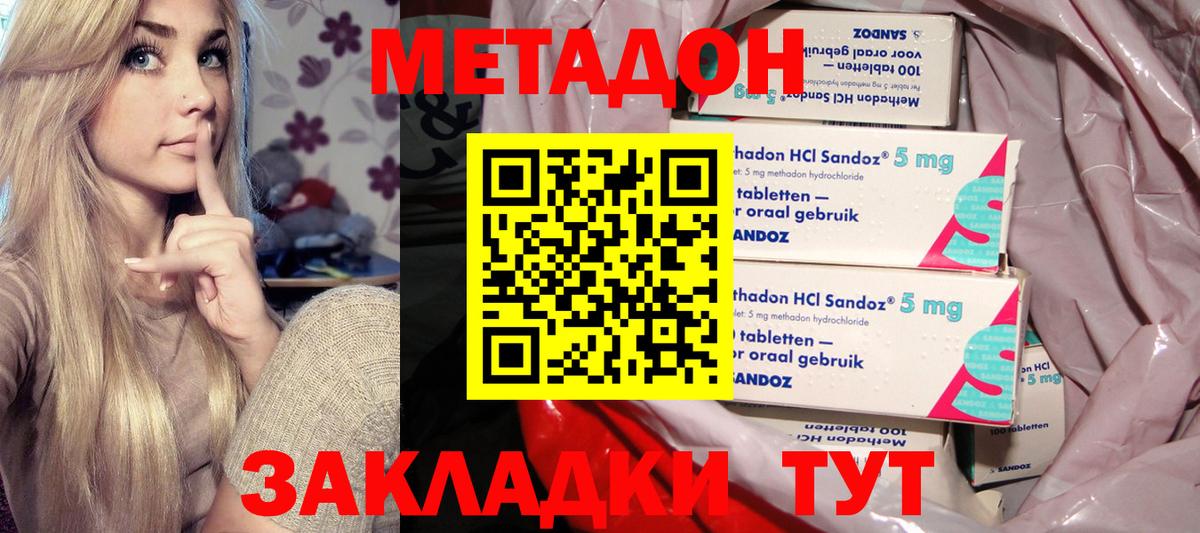 МЕТАДОН VHQ Камышин